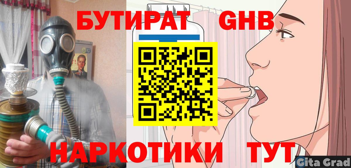 БУТИРАТ BDO 33% Кизляр