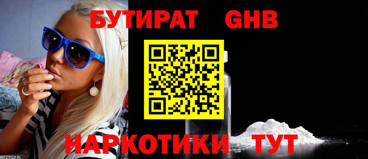 БУТИРАТ  БУТИРАТ BDO  Вход с VPN  Кизляр 
