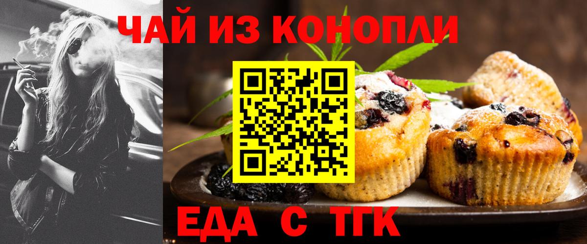 Еда ТГК конопля  Вход с VPN  Кизляр 