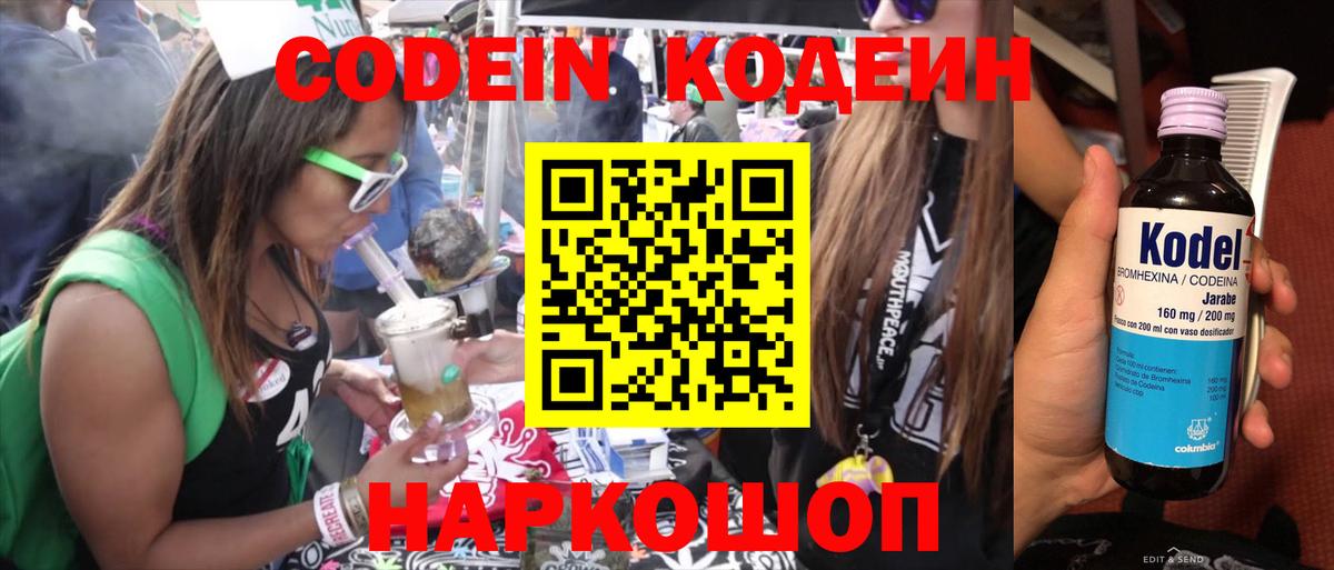 Codein напиток Lean (лин) Кизляр