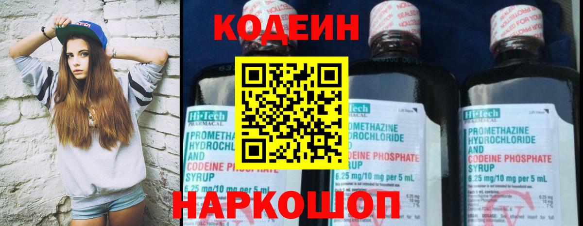 Кодеиновый сироп Lean напиток Lean (лин)  Вход с VPN  Кизляр 