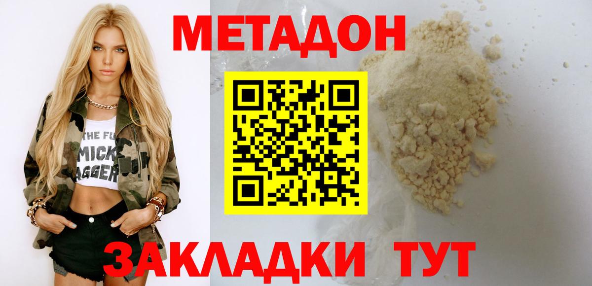 Кизляр  Метадон белоснежный  МЕТАДОН белоснежный  Вход с VPN 